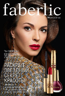 Каталог Фаберлик 14 2016 онлайн Россия и Украина